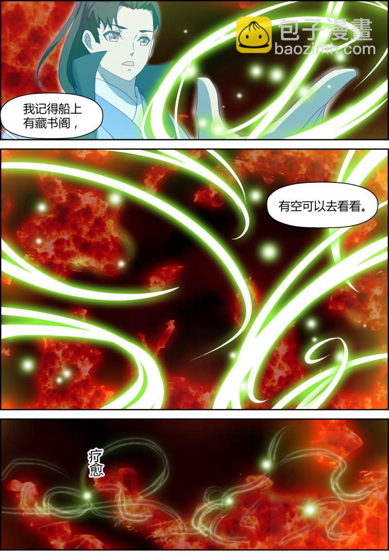 🍚仙宙 第157话 楼烈的问题 第11页