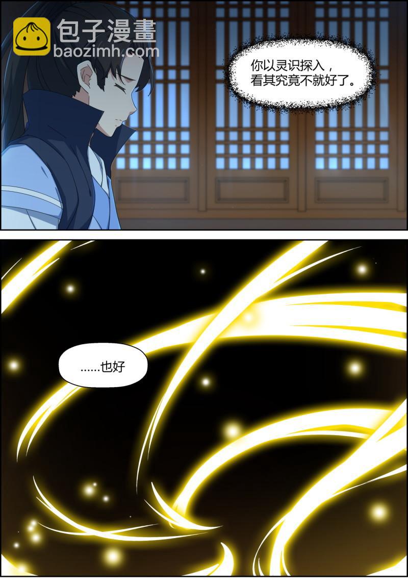 🍚仙宙 第157话 楼烈的问题 第7页
