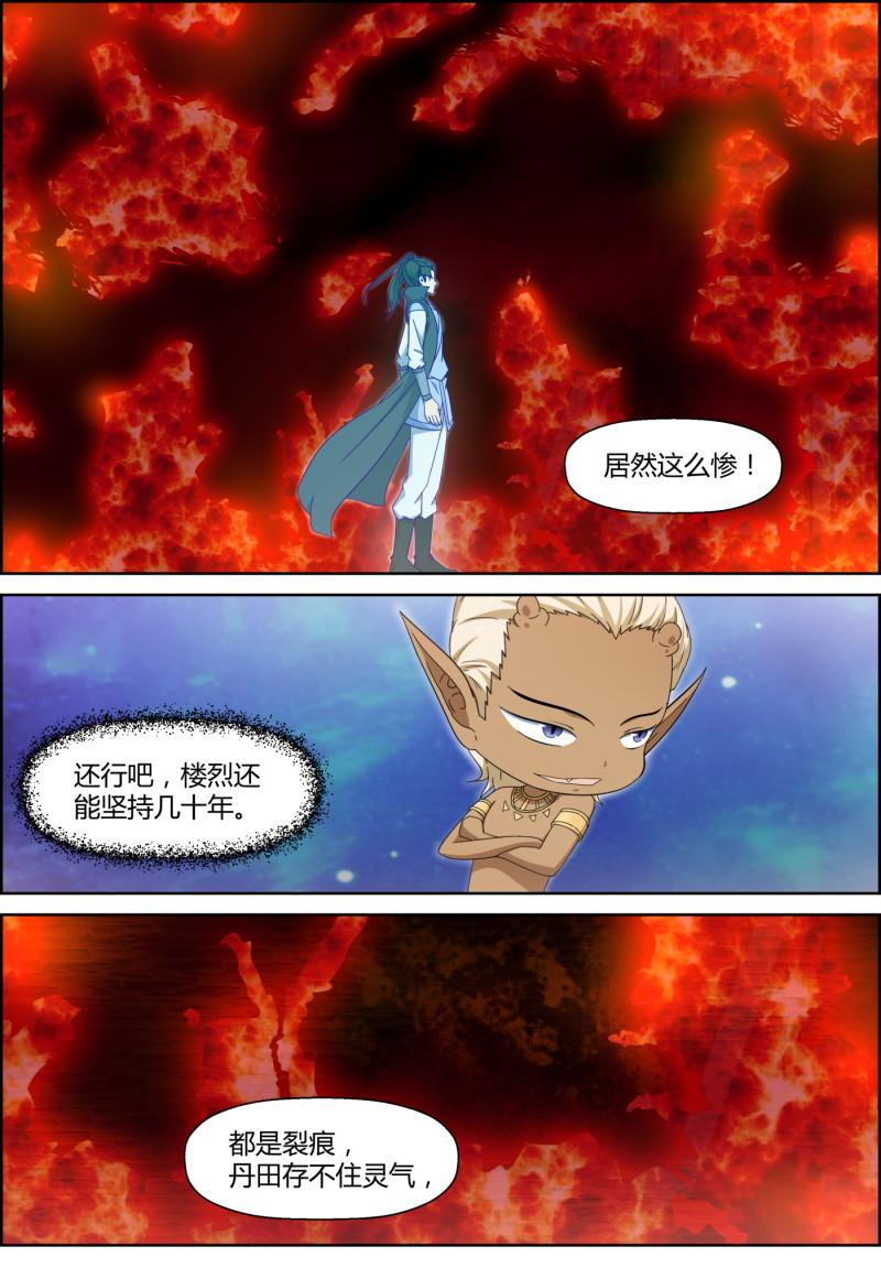 🍚仙宙 第157话 楼烈的问题 第9页