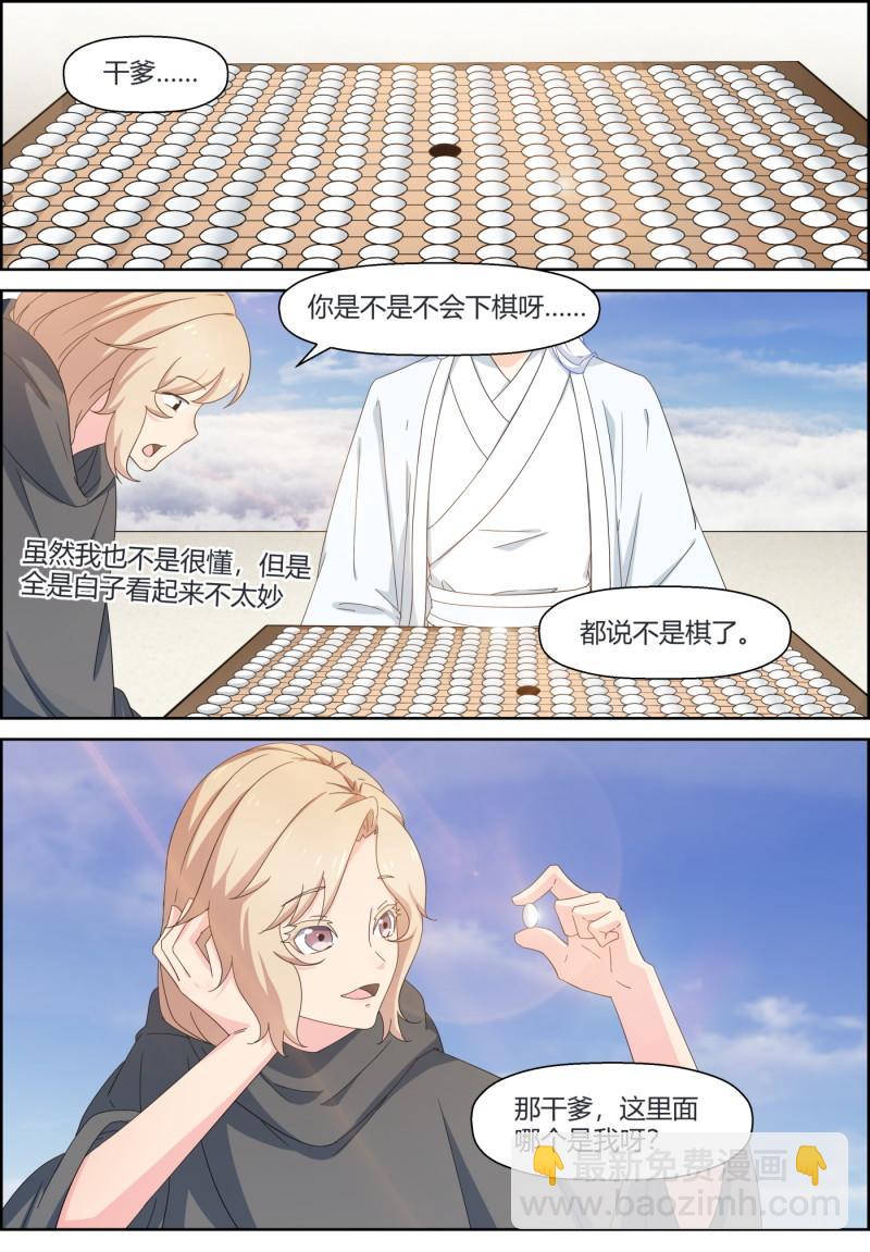 🍚仙宙 第159话 振翅飞走的蝴蝶 第12页