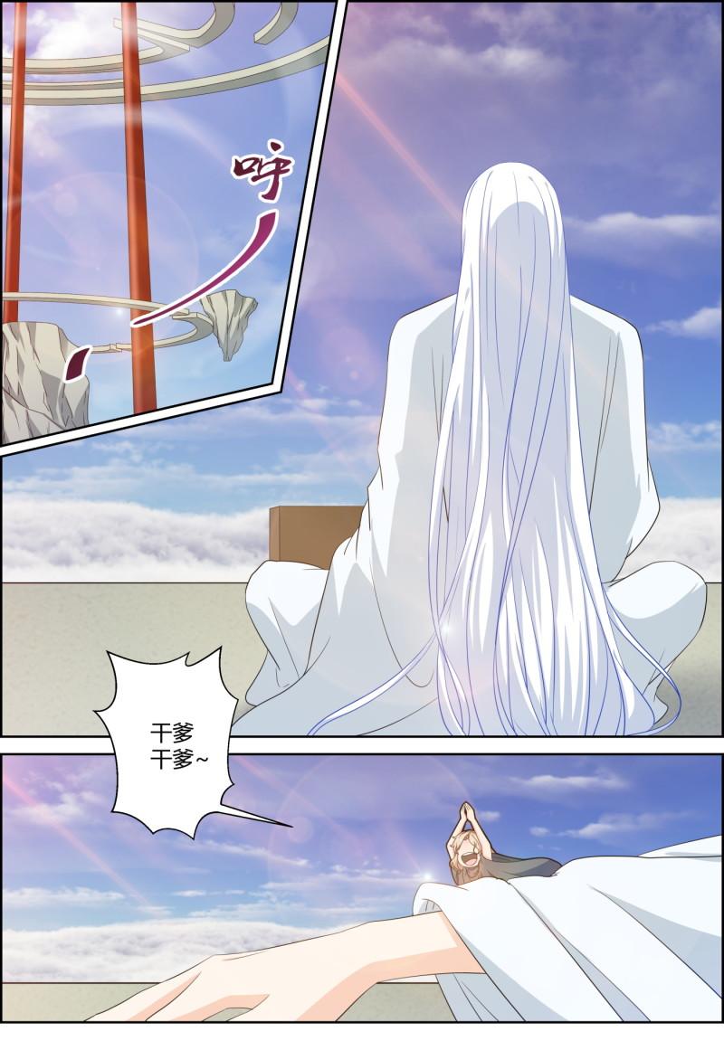 🍚仙宙 第159话 振翅飞走的蝴蝶 第2页