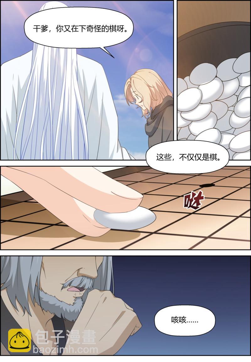 🍚仙宙 第159话 振翅飞走的蝴蝶 第5页