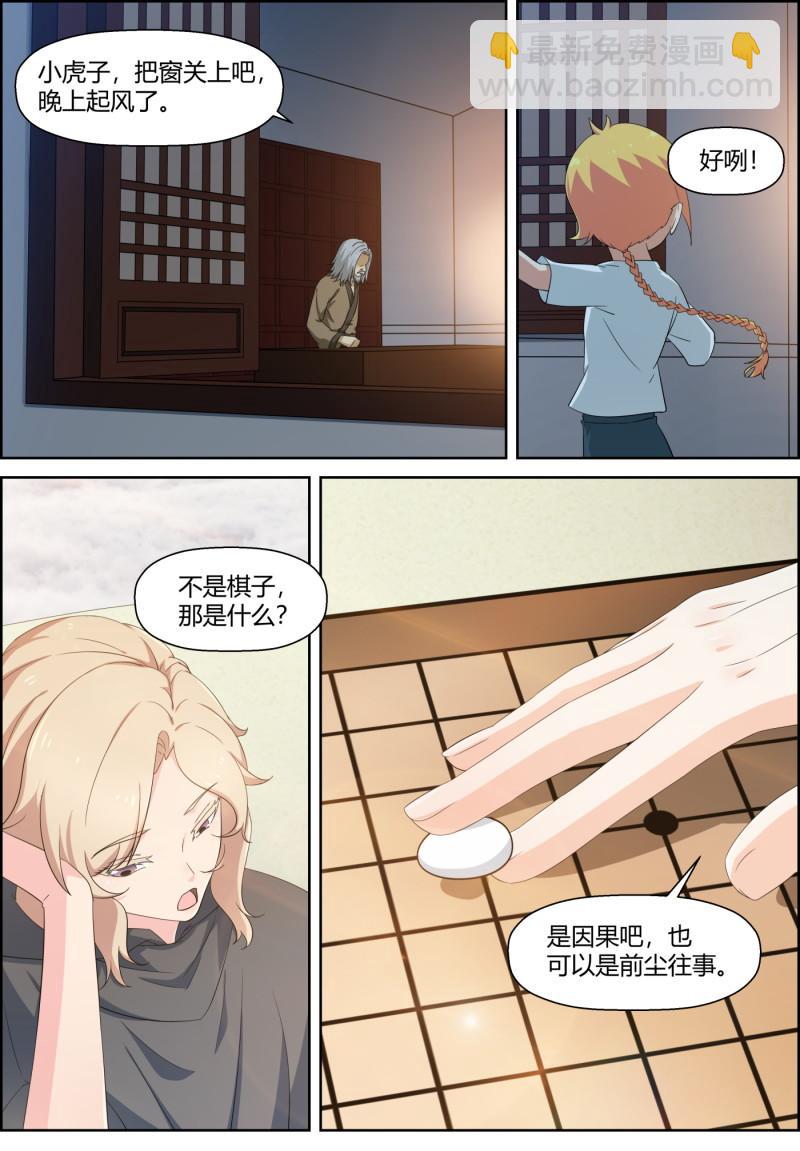 🍚仙宙 第159话 振翅飞走的蝴蝶 第6页