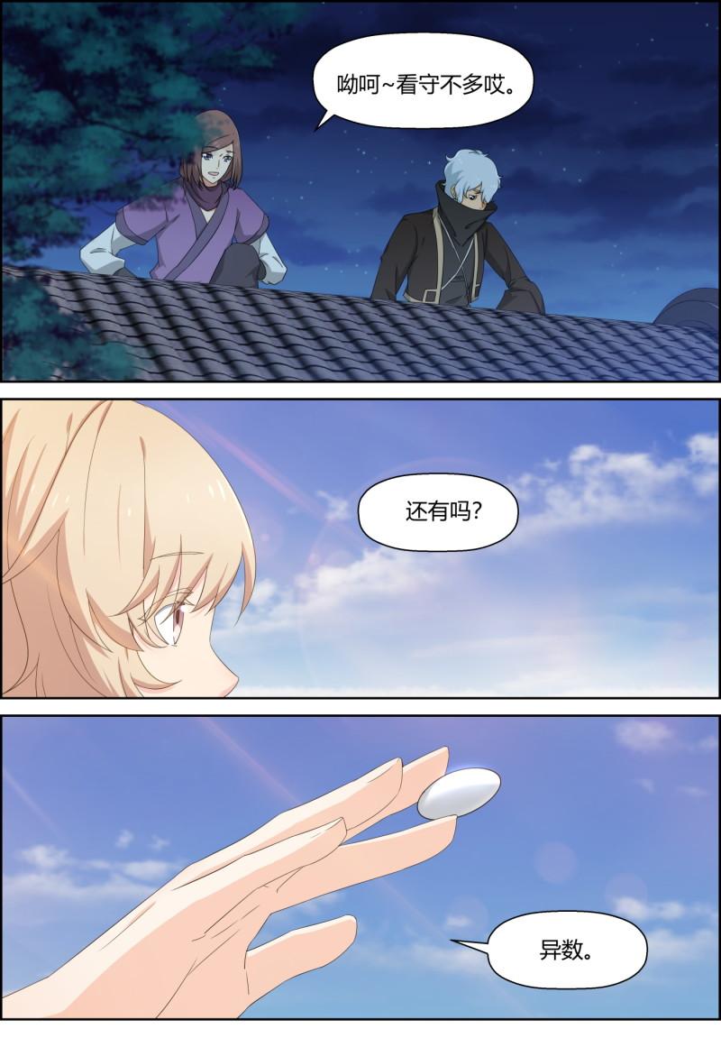🍚仙宙 第159话 振翅飞走的蝴蝶 第7页