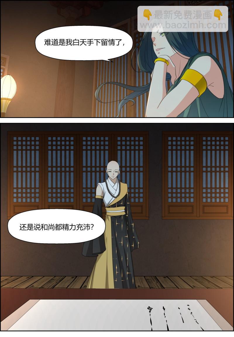 🍚仙宙 第159话 振翅飞走的蝴蝶 第9页