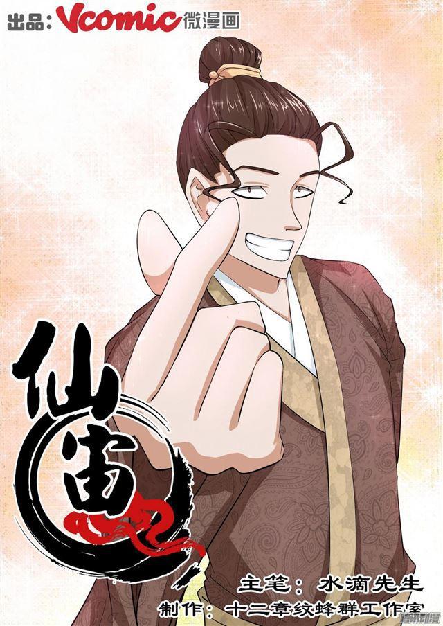 🍚仙宙 第11话 第1页