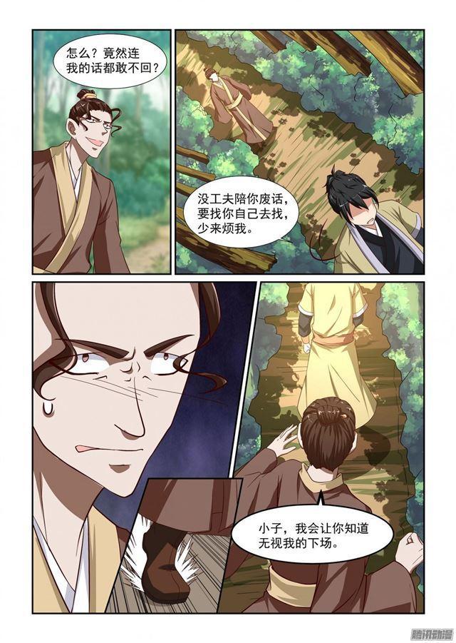 🍚仙宙 第11话 第10页