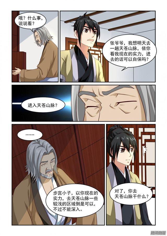 🍚仙宙 第11话 第3页