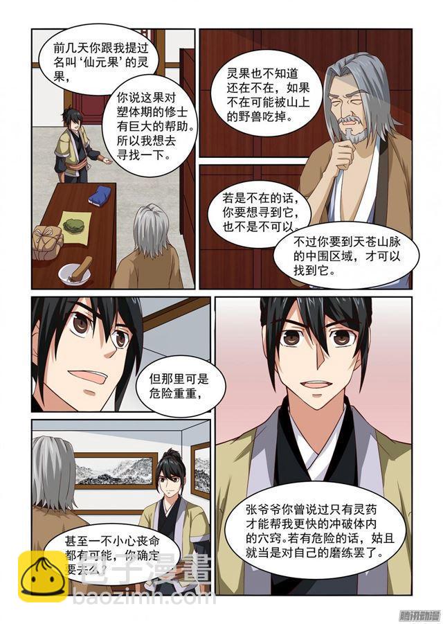 🍚仙宙 第11话 第4页