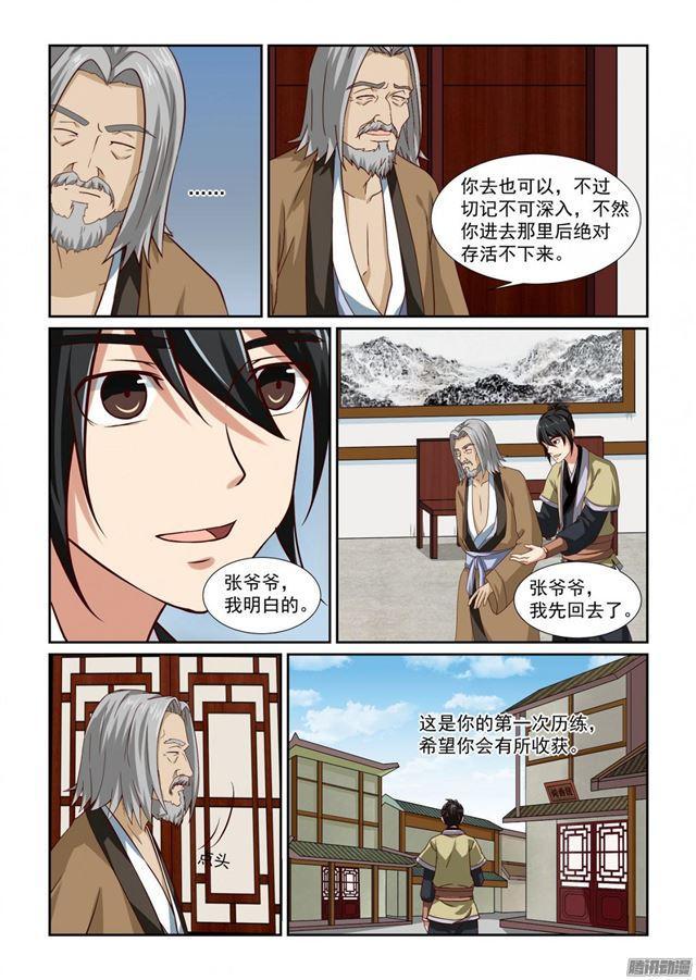 🍚仙宙 第11话 第5页