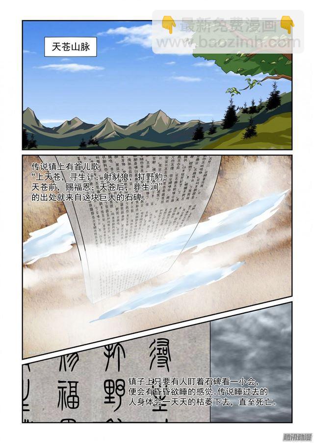 🍚仙宙 第11话 第6页