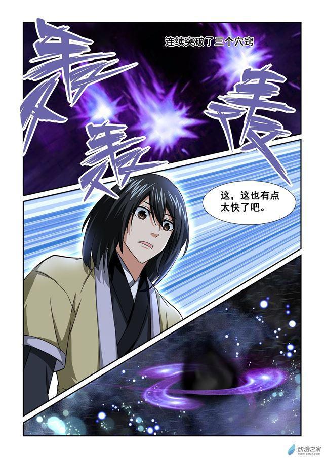 🍚仙宙 第15话 第6页