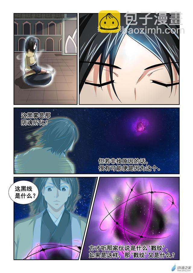 🍚仙宙 第15话 第7页