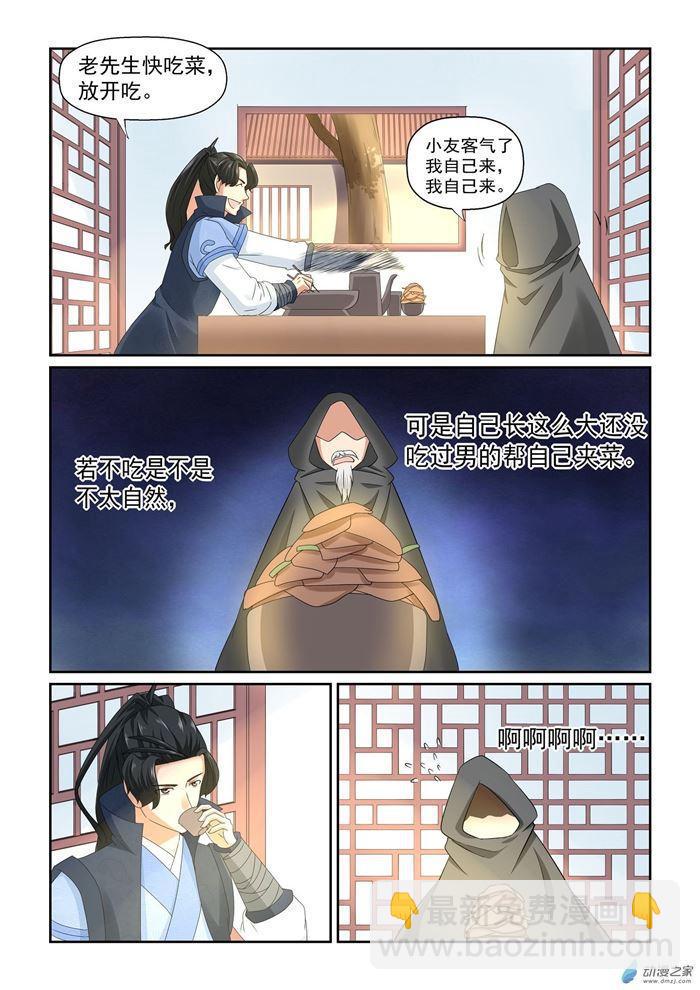 🍚仙宙 第18话 第10页