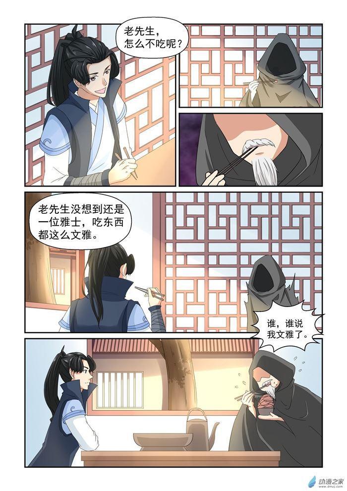 🍚仙宙 第18话 第11页