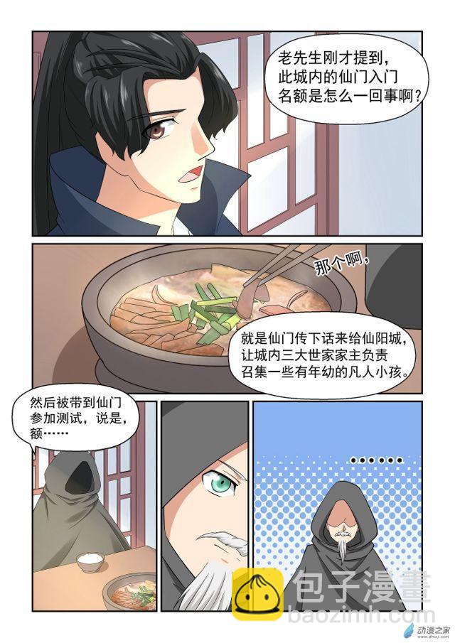 🍚仙宙 第18话 第12页
