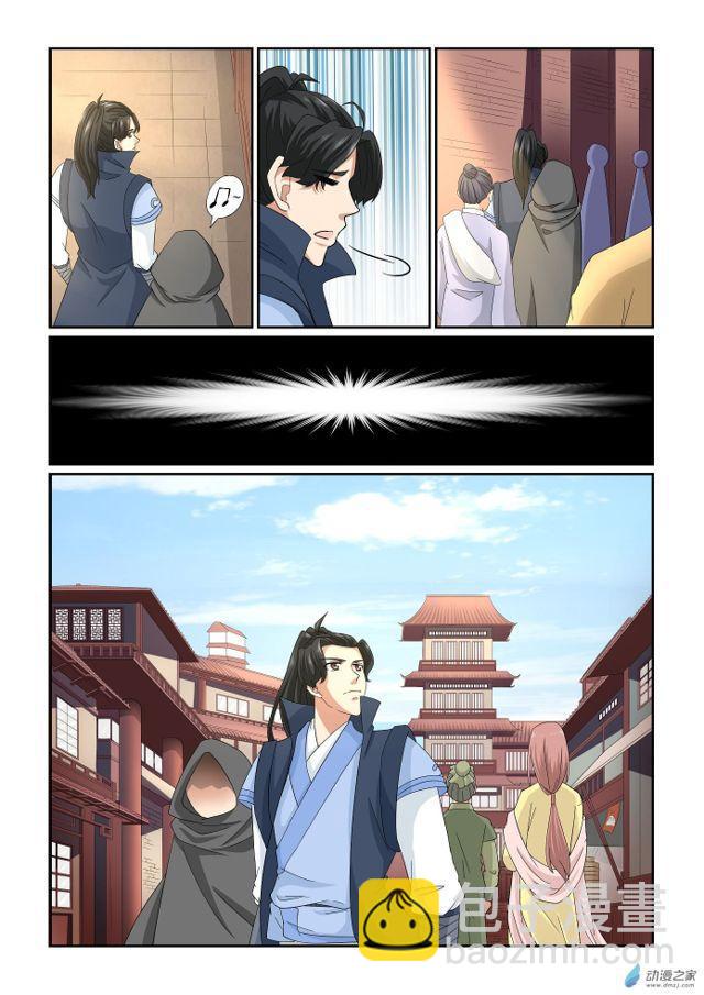 🍚仙宙 第18话 第3页