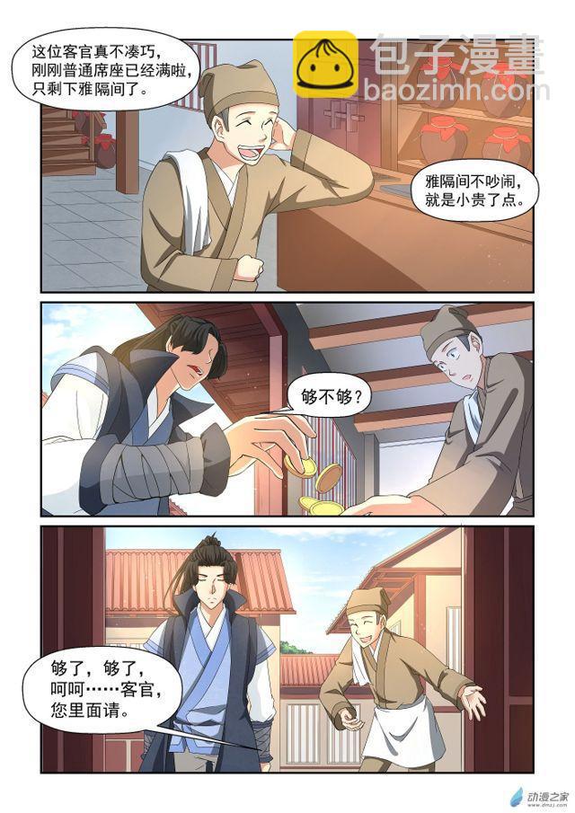 🍚仙宙 第18话 第5页