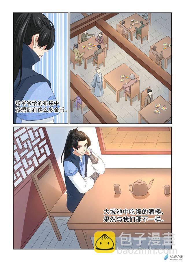 🍚仙宙 第18话 第6页