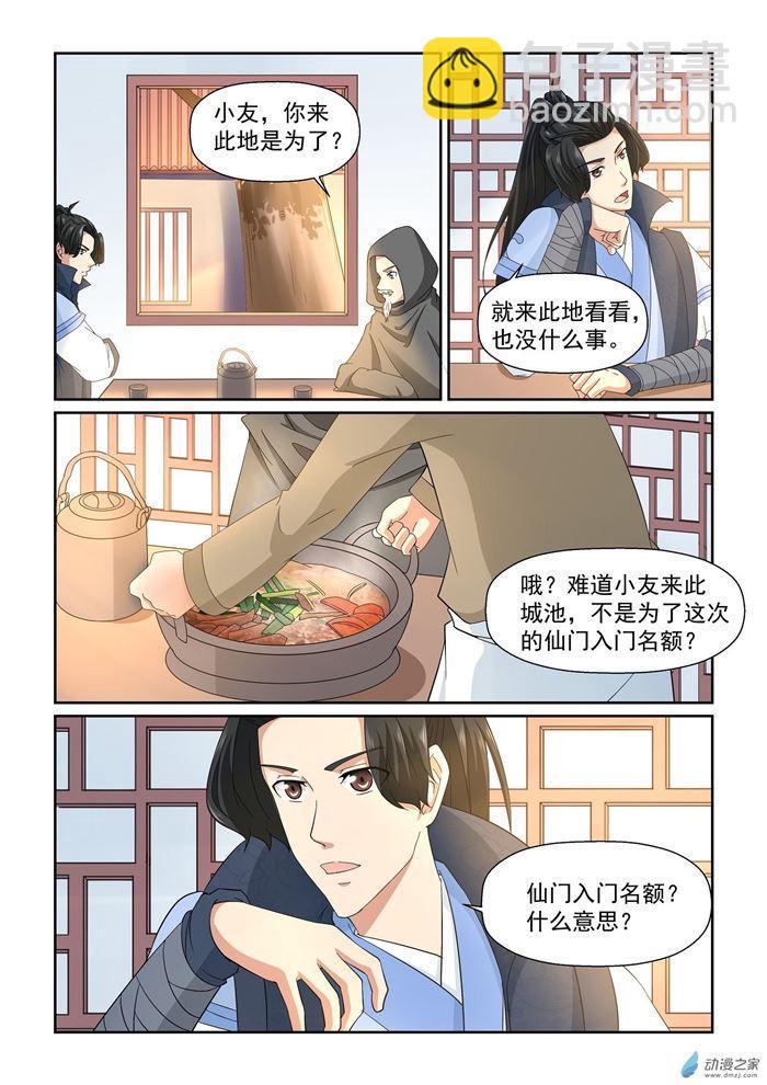 🍚仙宙 第18话 第8页