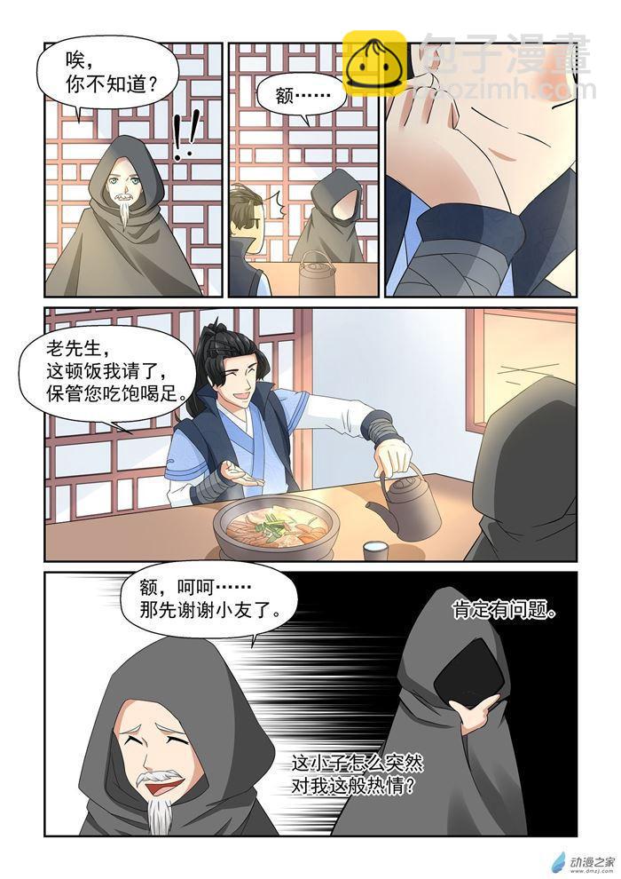 🍚仙宙 第18话 第9页