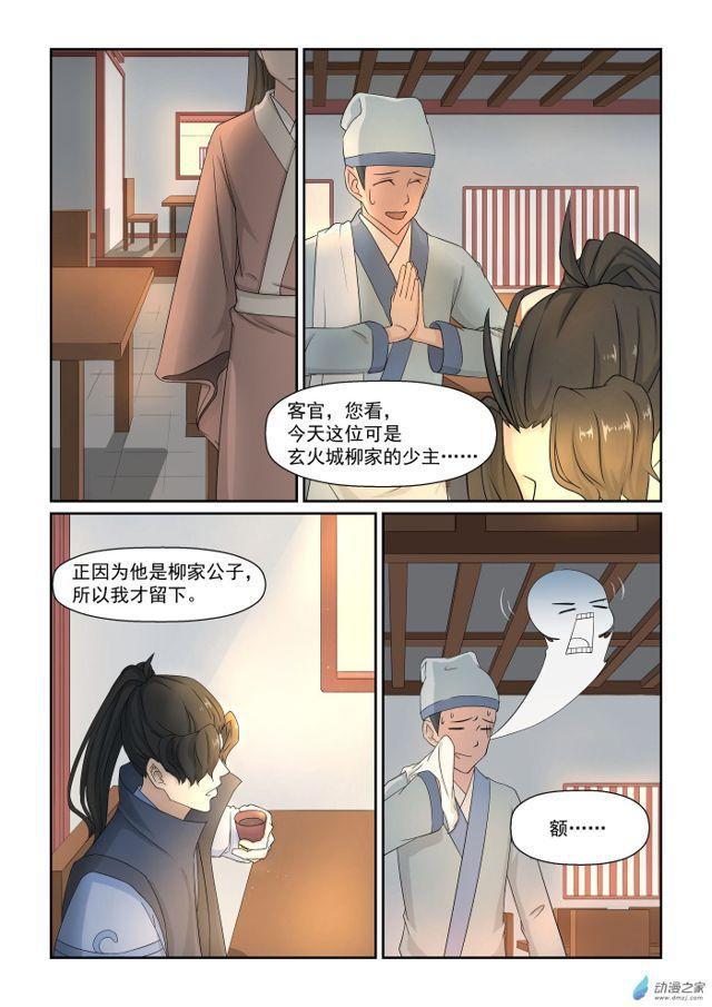🍚仙宙 第20话 第4页