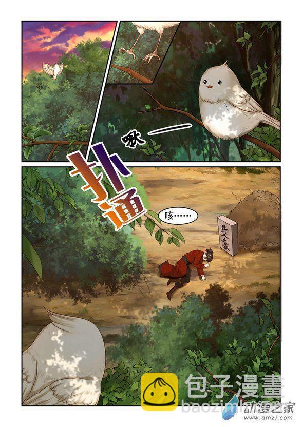 🍚仙宙 第02话 第10页