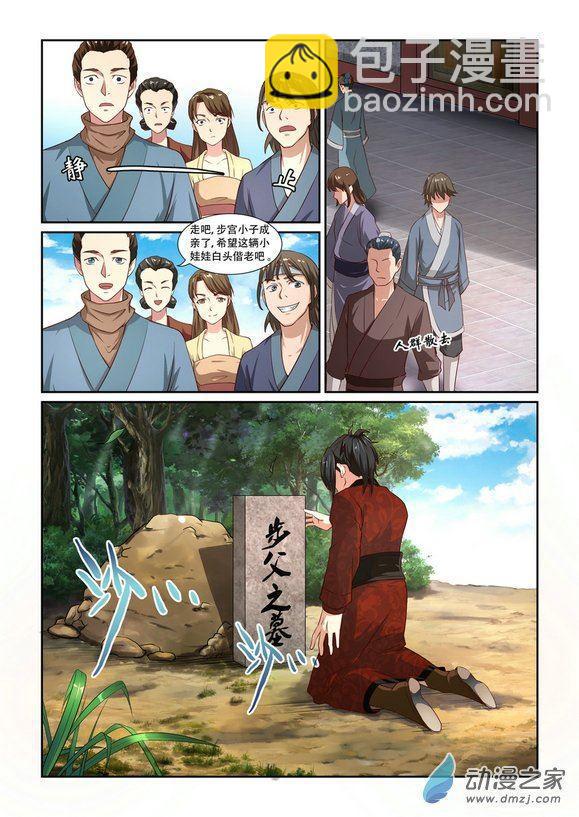 🍚仙宙 第02话 第3页