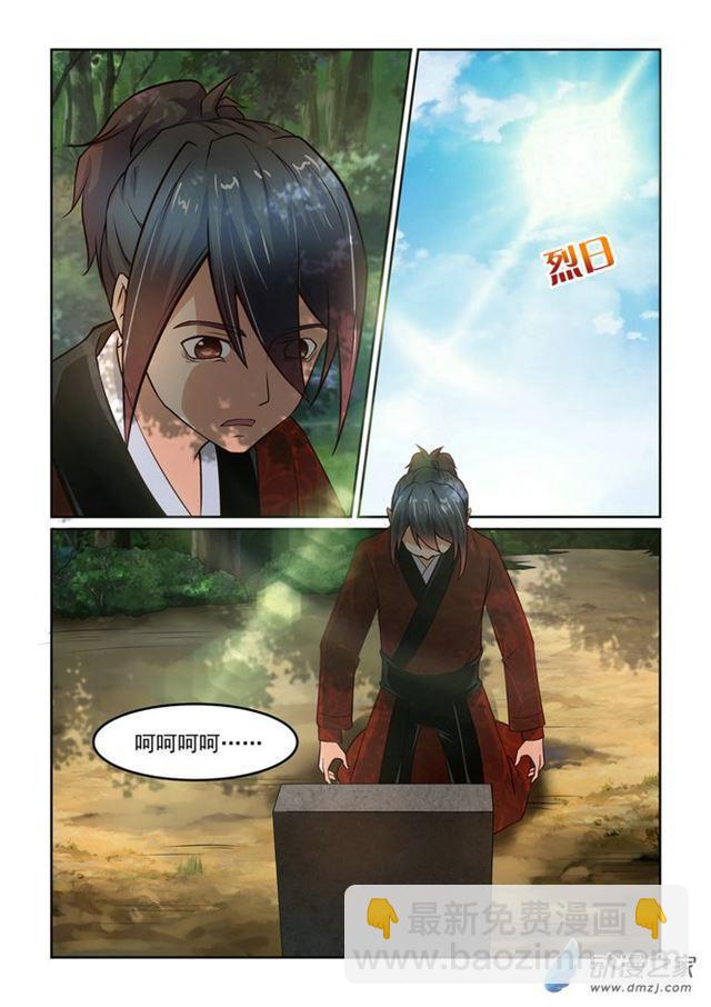 🍚仙宙 第02话 第4页