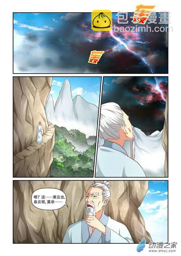 🍚仙宙 第02话 第6页