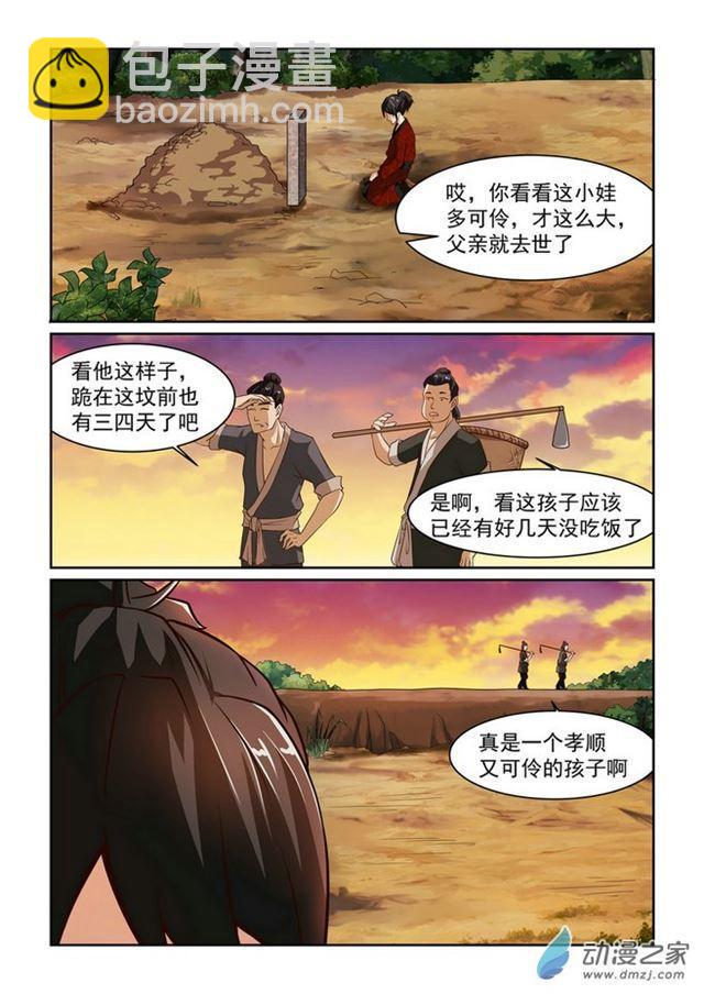 🍚仙宙 第02话 第9页