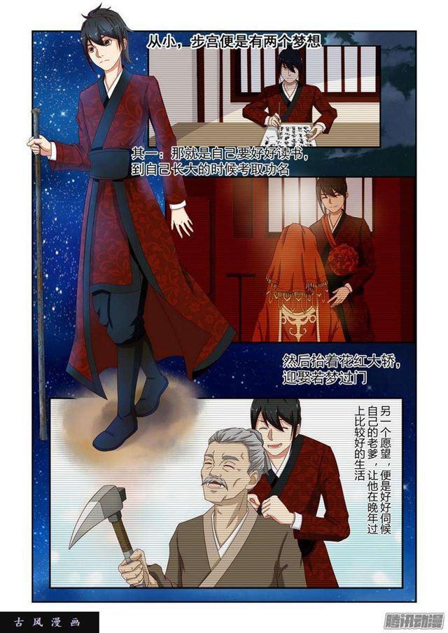 🍚仙宙 第3话 第1页