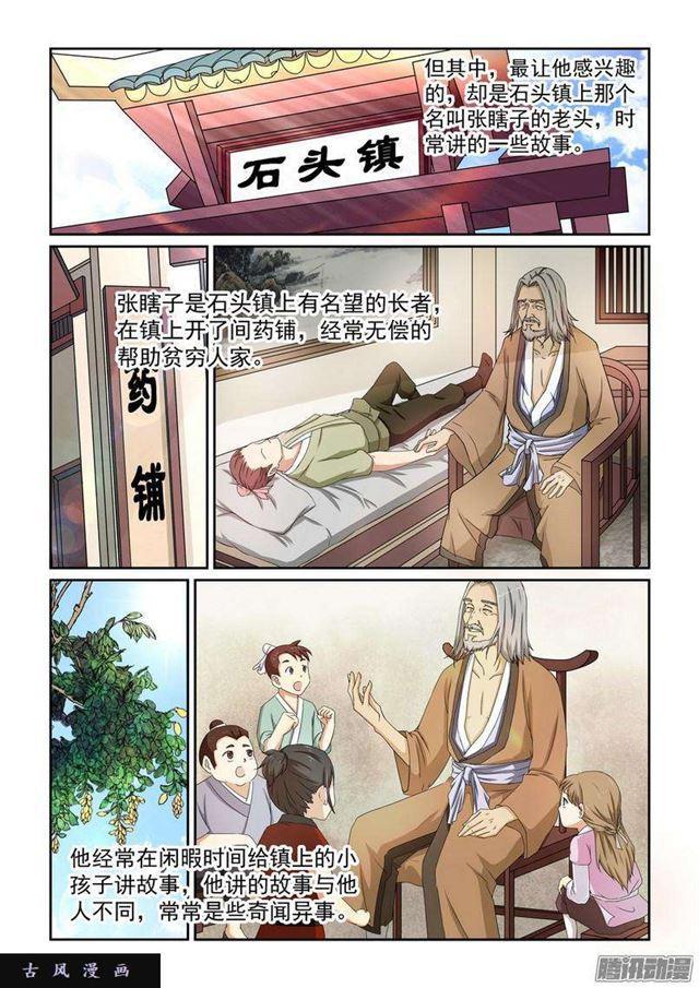 🍚仙宙 第3话 第3页