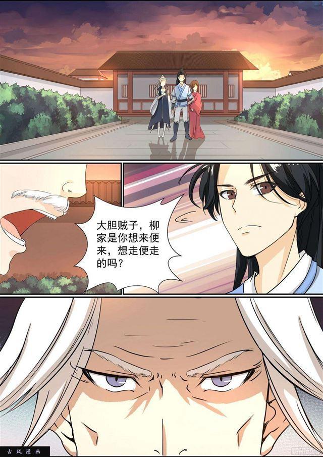 🍚仙宙 第23话 第11页