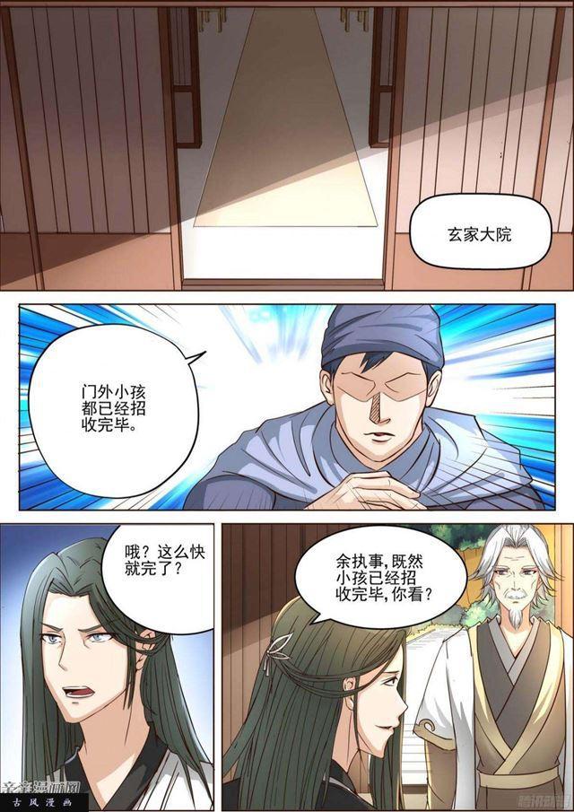 🍚仙宙 第27话 第2页