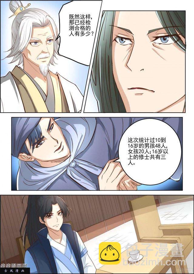 🍚仙宙 第27话 第3页