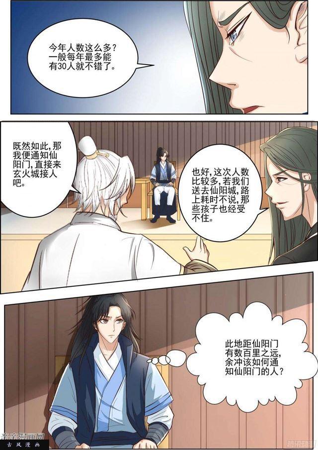 🍚仙宙 第27话 第4页