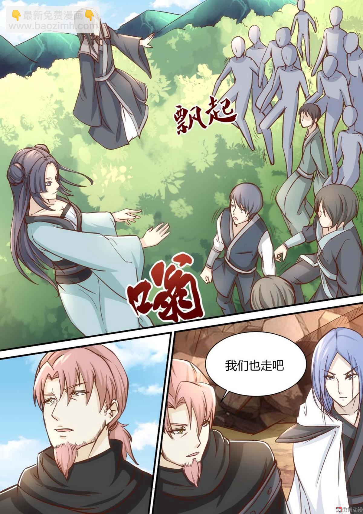 🍚仙宙 第33话 第8页