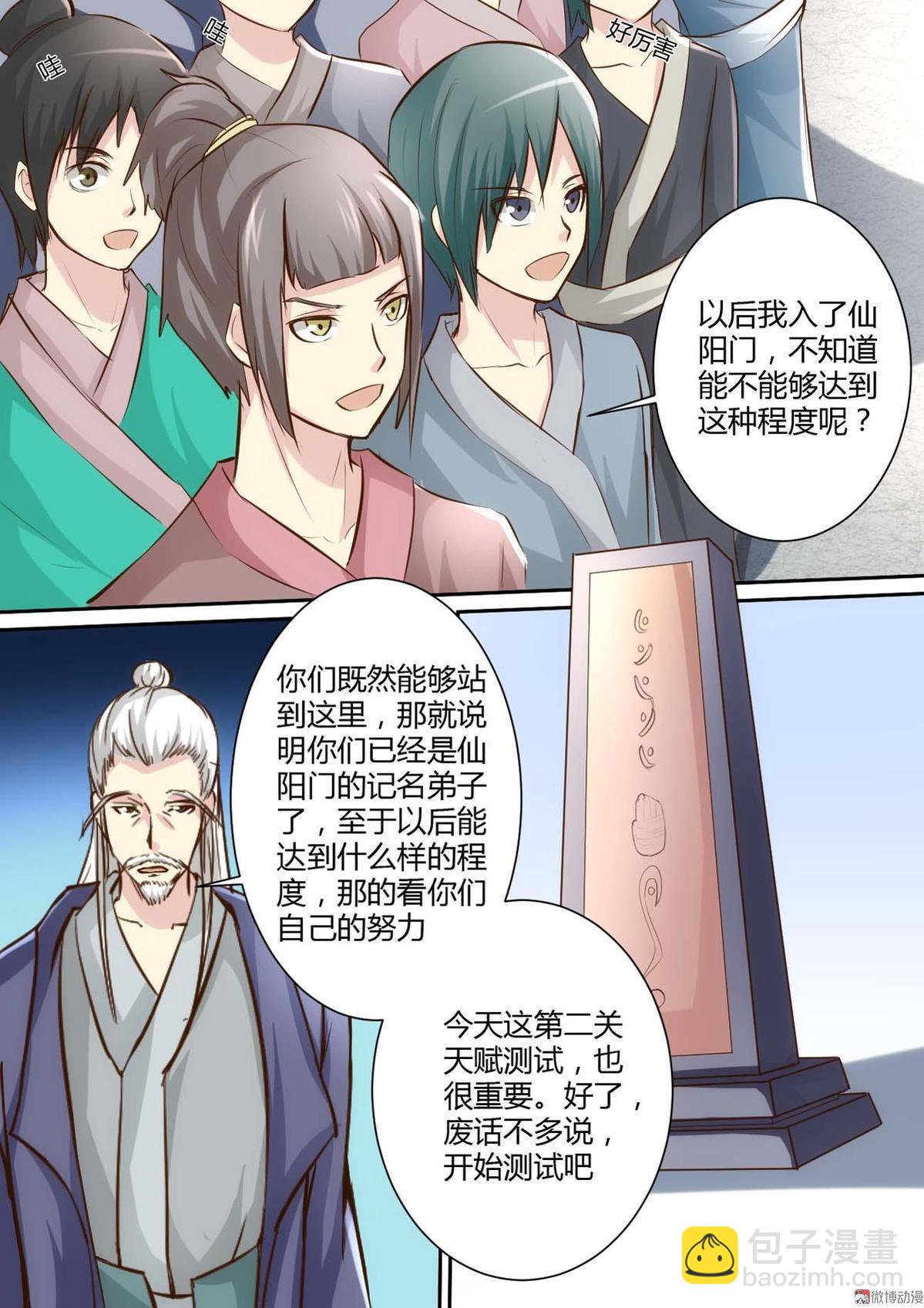 🍚仙宙 第35话 第12页