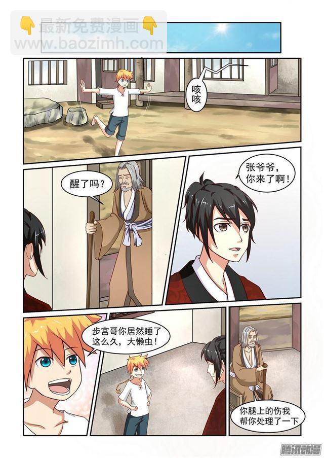 🍚仙宙 第三话 第10页