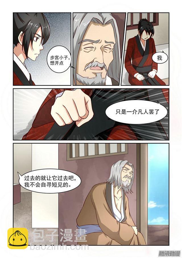 🍚仙宙 第三话 第11页