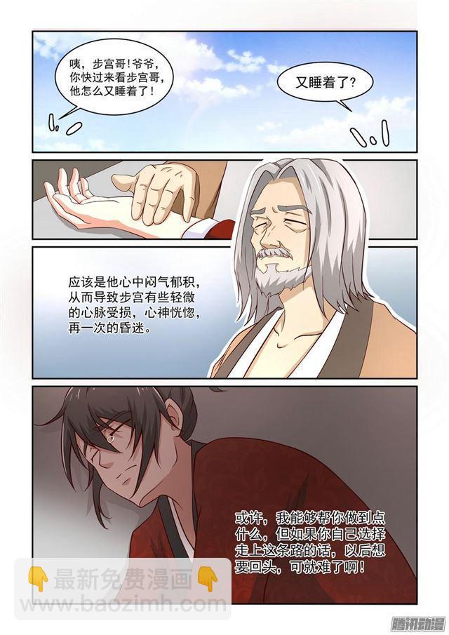 🍚仙宙 第三话 第13页