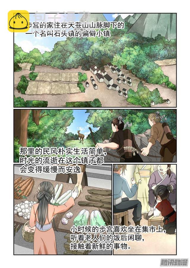 🍚仙宙 第三话 第3页