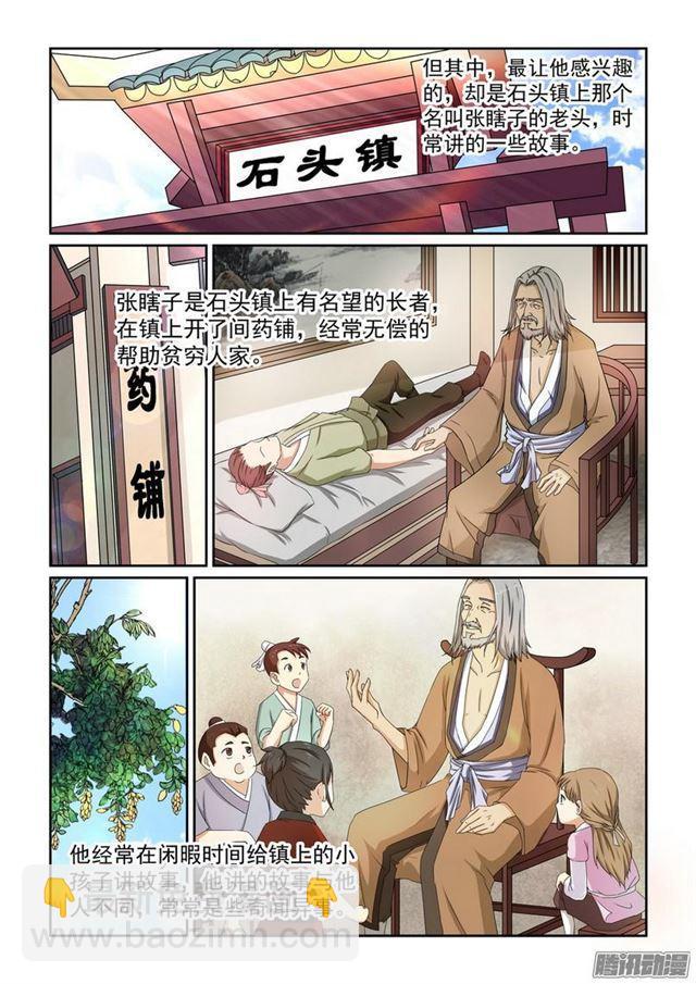 🍚仙宙 第三话 第4页