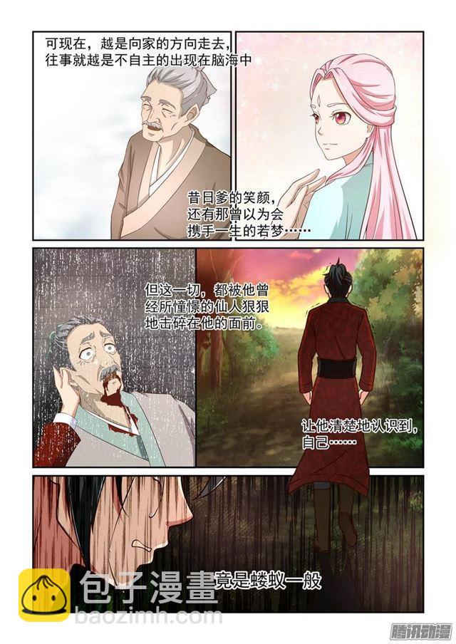 🍚仙宙 第三话 第6页