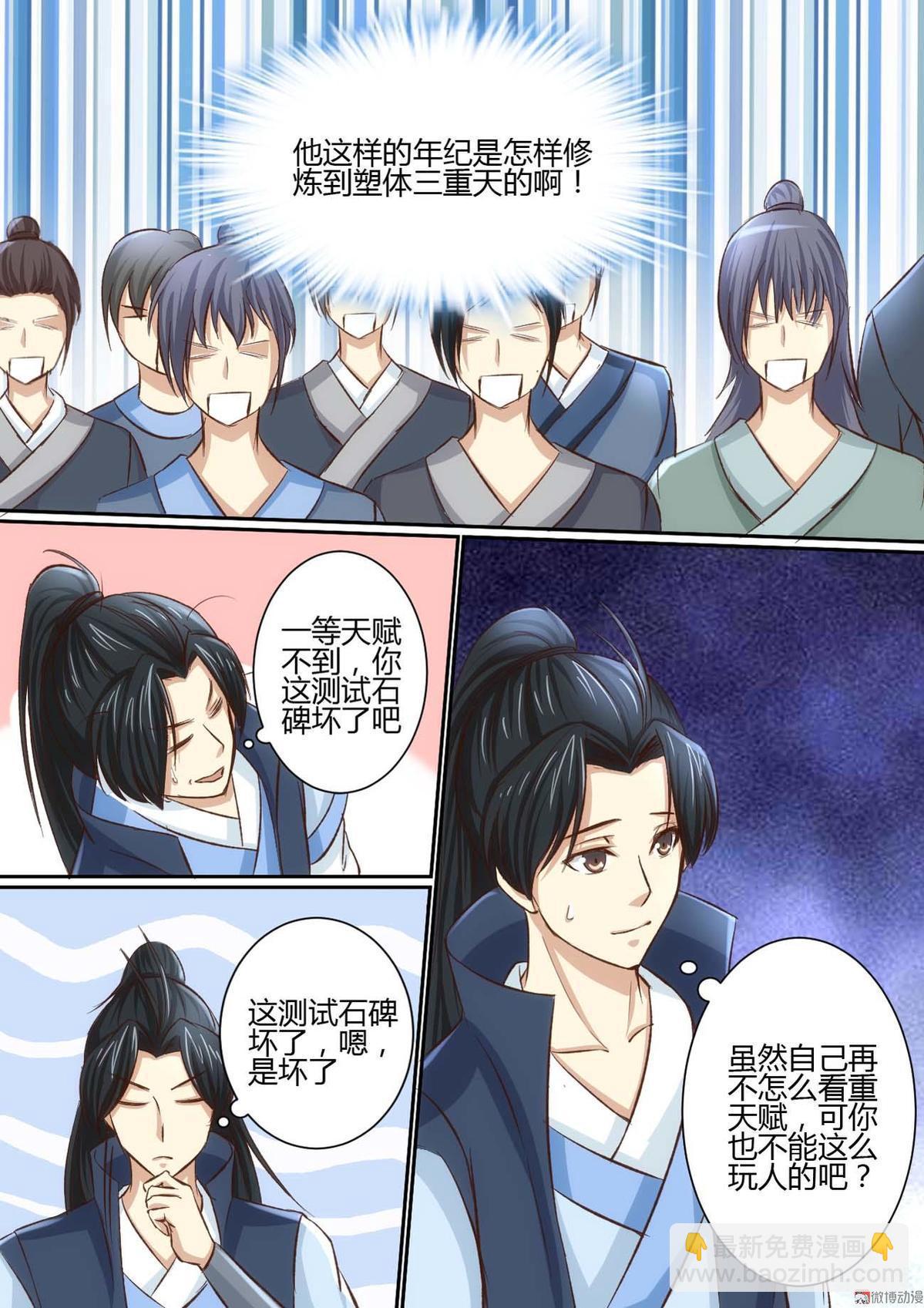 🍚仙宙 第37话 第11页