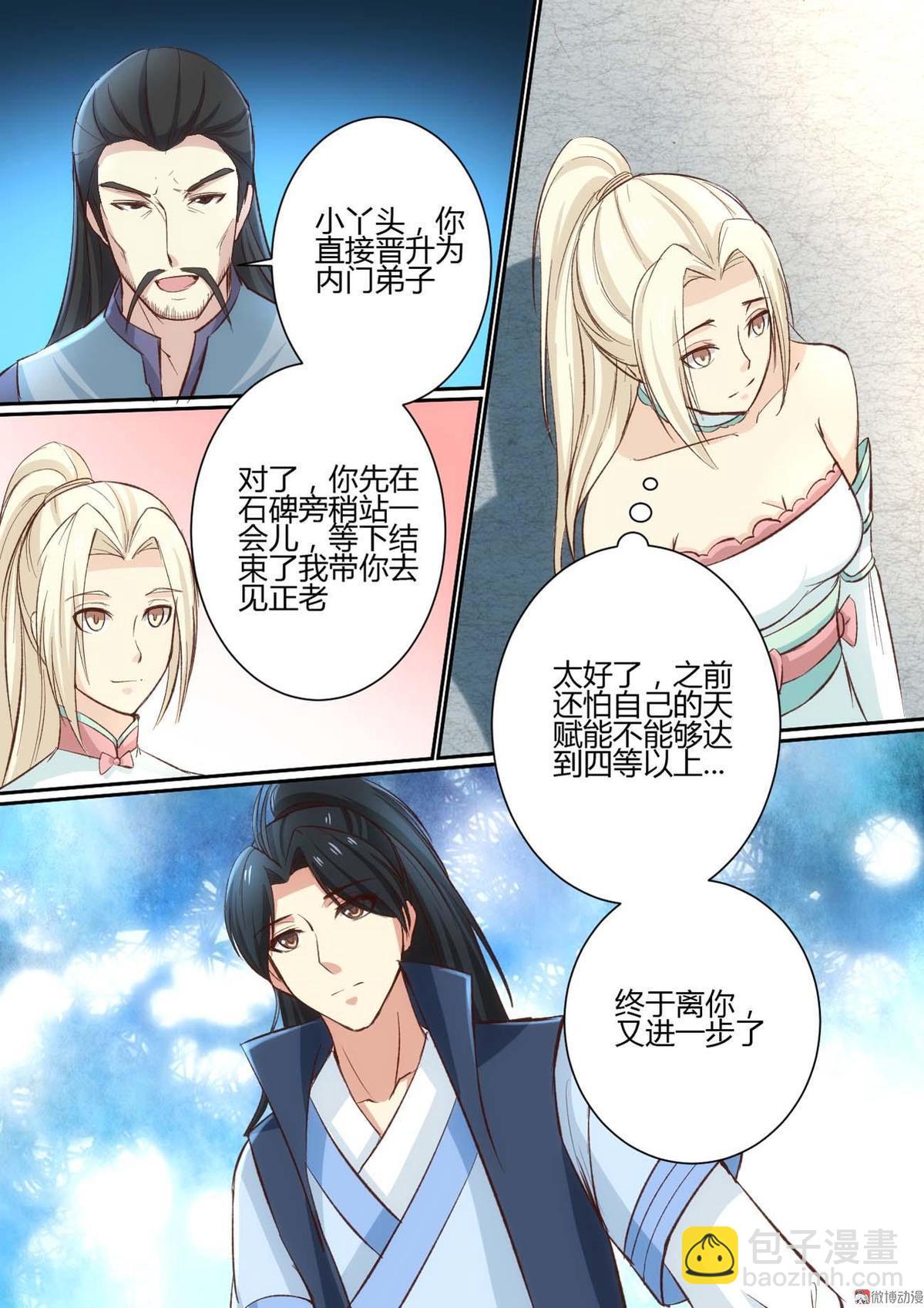 🍚仙宙 第37话 第4页