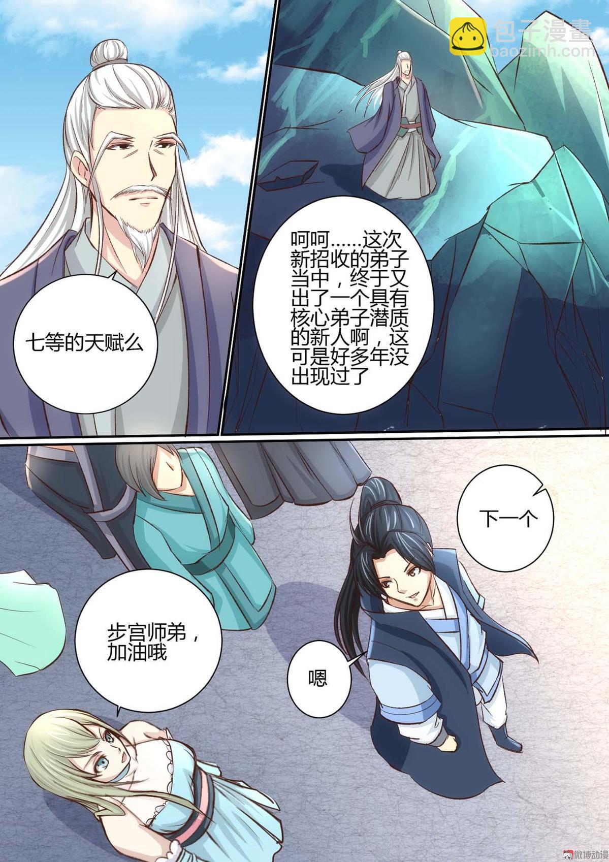 🍚仙宙 第37话 第6页