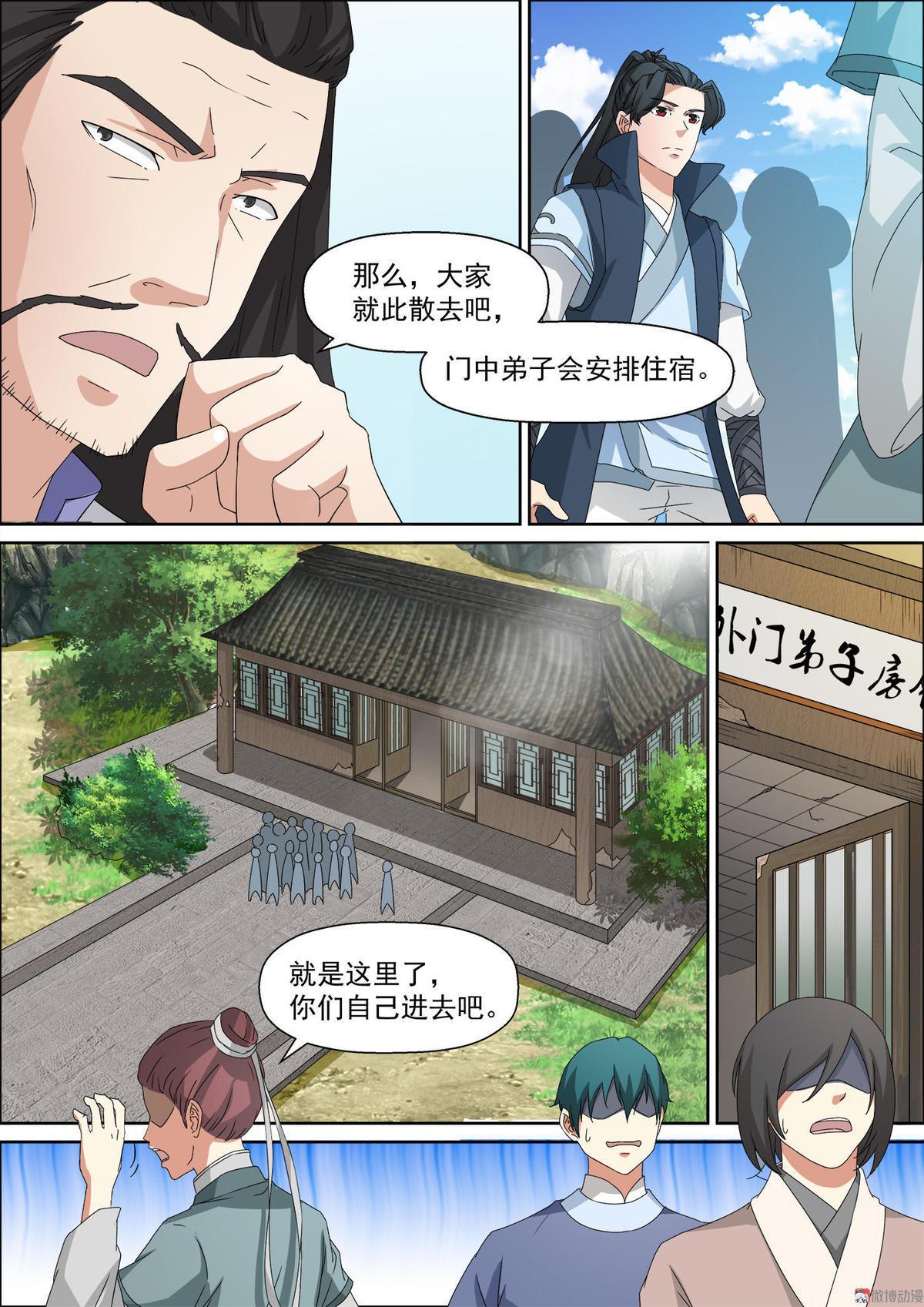🍚仙宙 第39话 外门弟子的修行 第3页