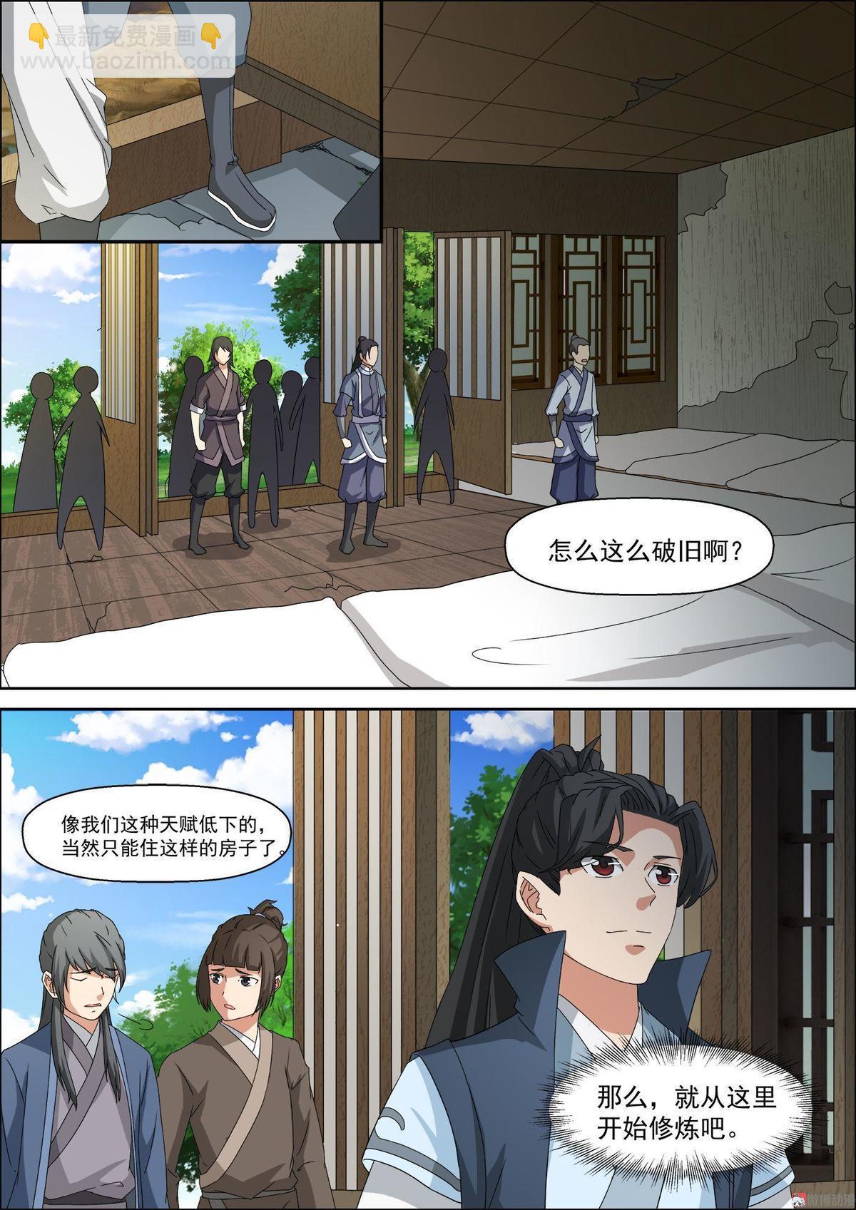 🍚仙宙 第39话 外门弟子的修行 第4页